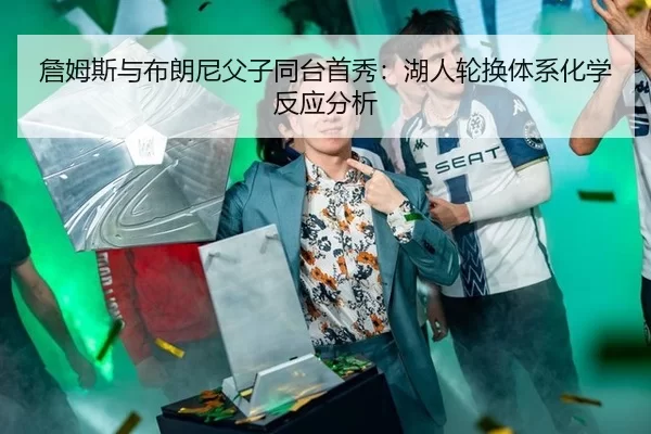 zhan-mu-si-yu-bu-lang-ni-fu-zi-tong-tai-shou-xiu-hu-ren-lun-huan-ti-xi-hua-xue-fan-ying-fen-xi-2-378.jpg